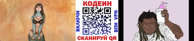 Codein напиток Lean (лин)  Шадринск 